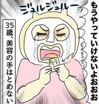 35歳に乾燥は大敵です（真船佳奈さん提供）