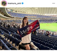 稲村亜美インスタグラム＠inamura_amiより