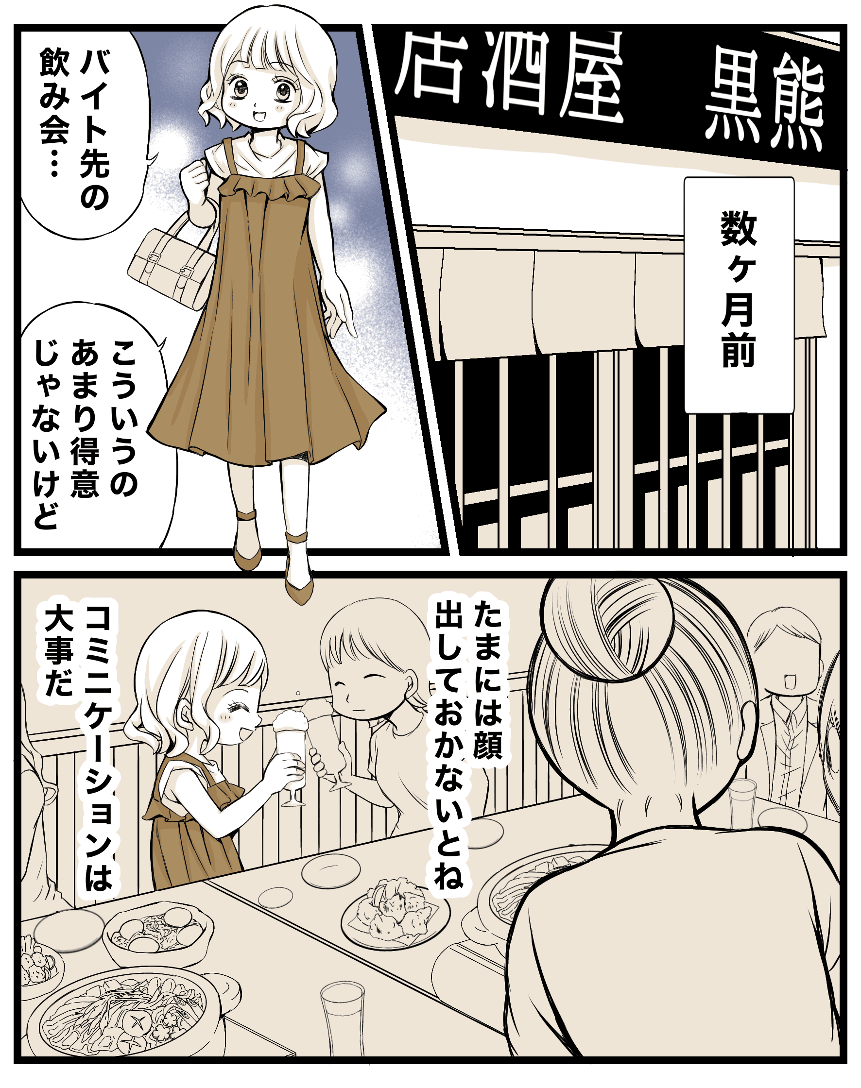 【漫画】『会社の飲み会は、仕事の内？』2（クマさん提供）
