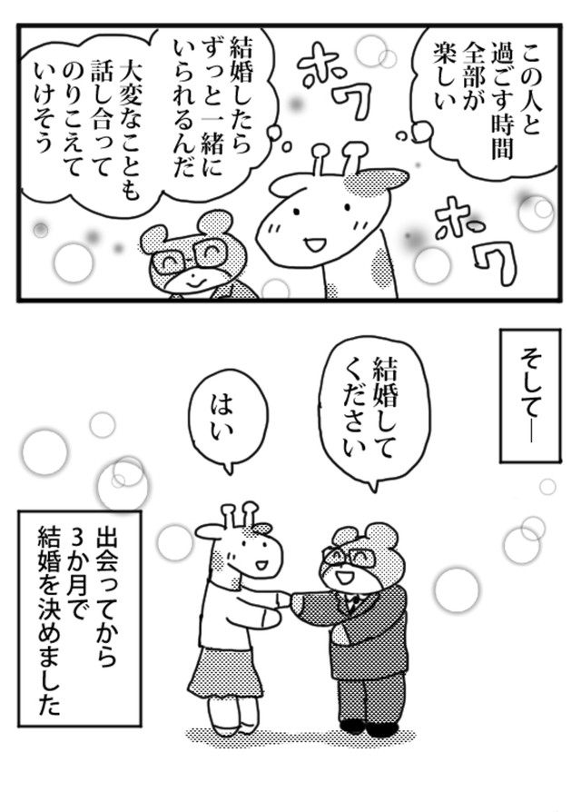 【漫画】『私の婚活』56（小松良佳さん提供）