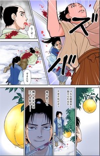 「不老不死の実」1-7