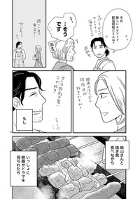 【漫画】『婚活とミシン　もう一度恋がしたいけどめんどくさい気もする　第2話②』7　©和田フミ江（秋田書店）2025