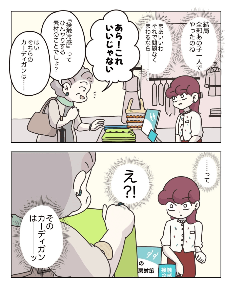 【漫画】『アパレる』30(C) ぼのこ