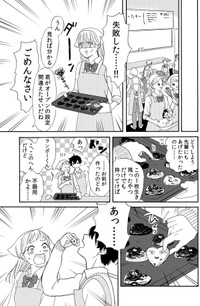 【漫画】『ランボーくんは片想い』7　(C)たかせうみ