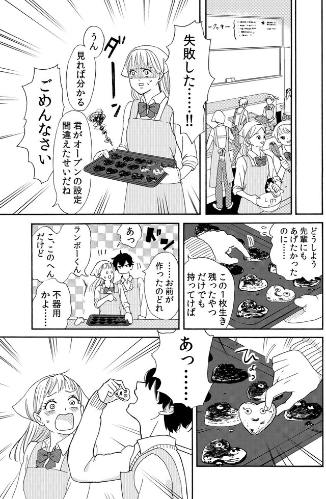 【漫画】『ランボーくんは片想い』7　(C)たかせうみ