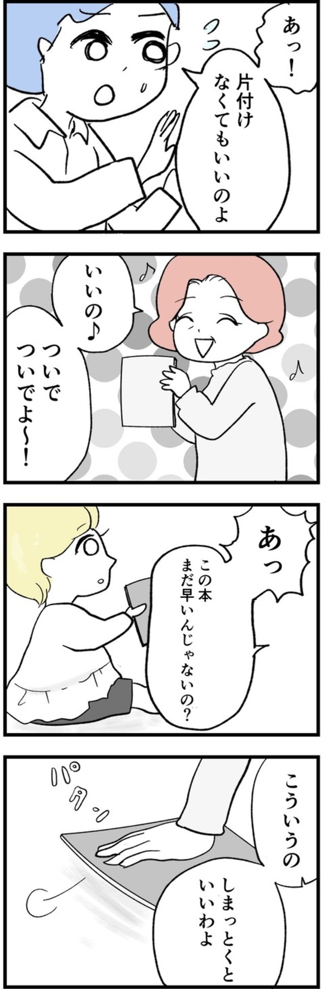 【漫画】『母になって、友は変わった～喜美子編～』37（戸塚ネオさん提供）