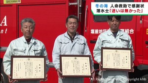海でおぼれた女性を救助　潜水士の男性ら３人に感謝状　宮城・七ヶ浜消防署