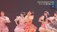 「ＡＳＵＴＯ ＭＵＳＩＣ ＰＡＲＫ ２０２６」 ライブと食を楽しむフェス始まる