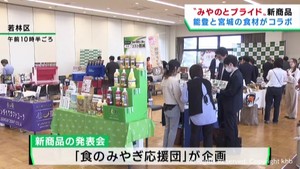 食で能登半島の被災地を支援　能登と宮城のコラボ商品を紹介