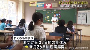 宮城県多くの小中学校で２０日から夏休み　児童が夏休みの予定など発表