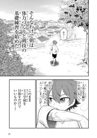 【漫画】『剣と魔法と学歴社会 ～前世はガリ勉だった俺が、今世は風任せで自由に生きたい～』32(c)Kyosuke Tanabe 2025 (c)Mao Nishiura, Maro 2025
