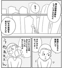 87社も面接に落ちている内海　（ヒロ・コトブキさんの提供）