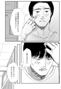 【漫画】『象の恥、鶴はおどる』16　©金子こねる／新潮社