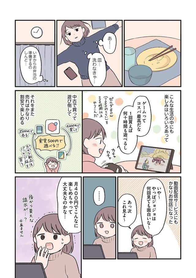 【漫画】『貯金沼にハマって1年半で250万貯めたけど…』5　©️小日向えぴこ／はちみつコミックエッセイ