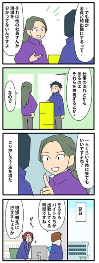 【漫画】『やっかいな中途社員 閑散期編』5（カモちもさん提供）