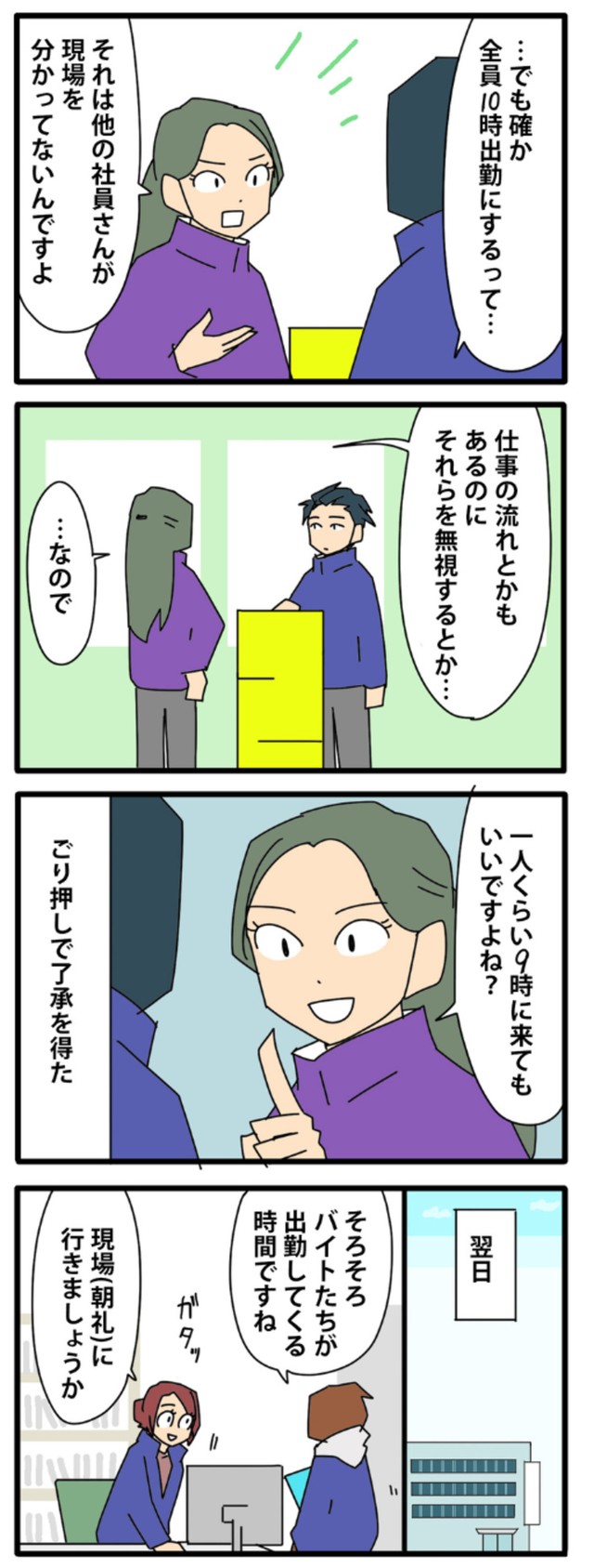 【漫画】『やっかいな中途社員 閑散期編』5（カモちもさん提供）