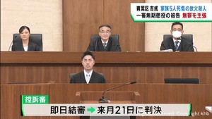 仙台・青葉区で自宅に放火し家族５人死傷　控訴審でも被告が無罪を主張