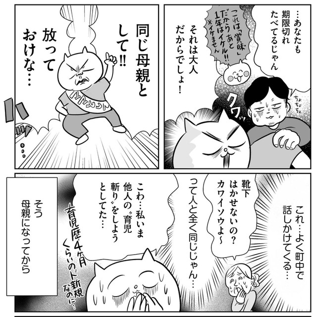 すんでのところで踏みとどまる（真船佳奈さんの提供）