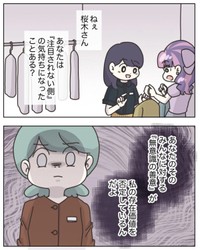 【漫画】『アパレる176話-187話』26　（C）ぼのこ