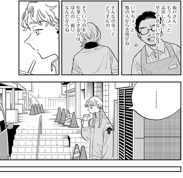 過去の嫌な記憶を思い出してしまうアリス（©️さのさくら／幻冬舎コミックス）