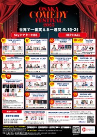 9月15～21日の7日間にわたって3会場で開催される、大阪にぎわい創出事業「OSAKA COMEDY FESTIVAL 2025」