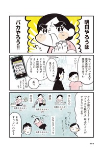 【漫画】『3000円ではじめるしあわせ趣味時間』3　（モチダちひろさん提供）