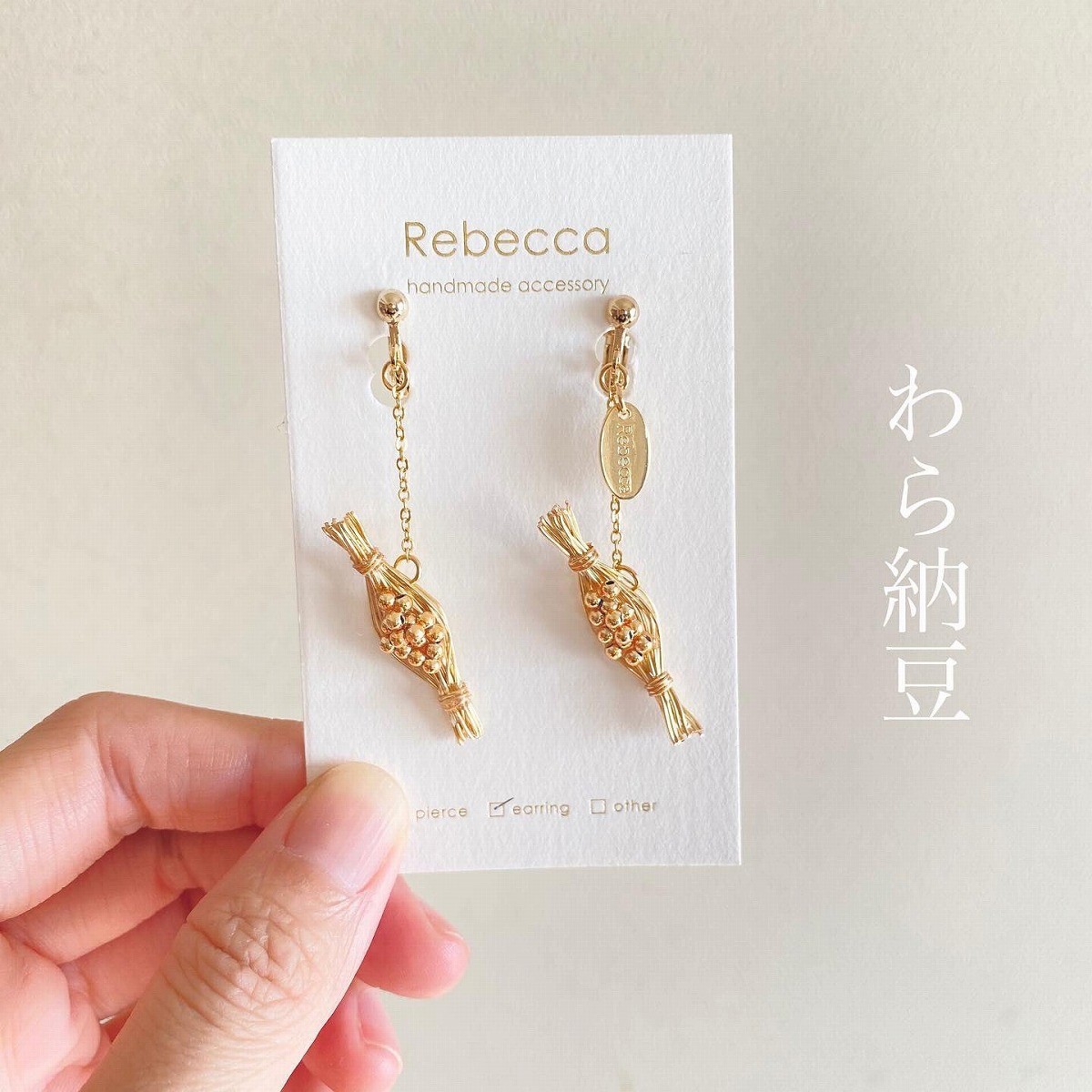 金色に輝く稲穂をピアスに 「こんな耳飾り需要あるのか？」と思ってい 