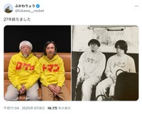 ふかわりょうさん「27年経ちました」（本人のXから）