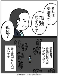 【漫画】『なぜ元受刑者を雇うのか? 第1話』10　©にしぼりみほこ