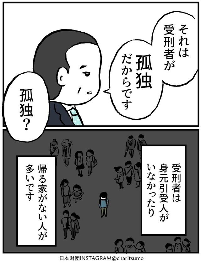 【漫画】『なぜ元受刑者を雇うのか? 第1話』10　©にしぼりみほこ