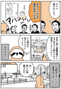 【漫画】『地震が来ても逃げない日本人が、バリに住んだ結果』2（アマットル・キナさん提供）