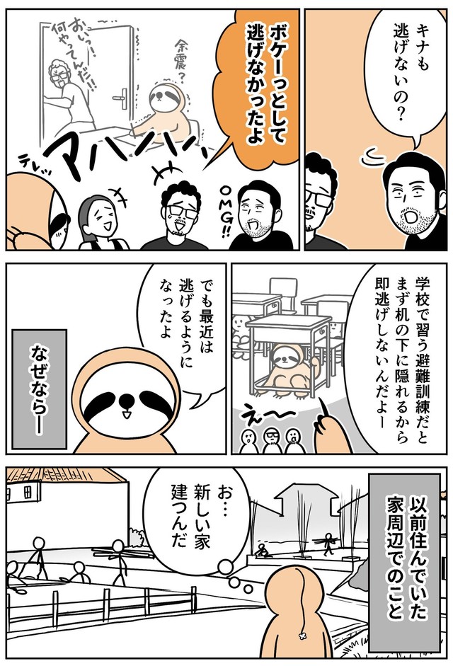 【漫画】『地震が来ても逃げない日本人が、バリに住んだ結果』2（アマットル・キナさん提供）