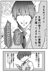 【漫画】『荒んだ国語教師　東雲司』4　(C)霰屋