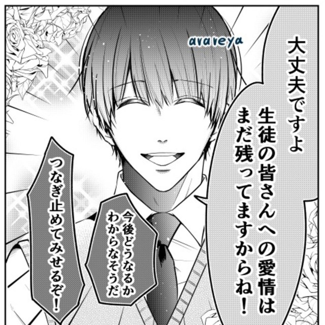 【漫画】『荒んだ国語教師　東雲司』4　(C)霰屋