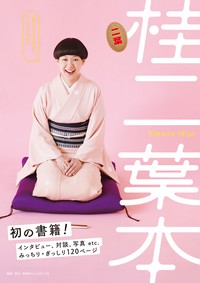 まぁ、ジジイども見たかっていう気持ちです」で注目 いまを