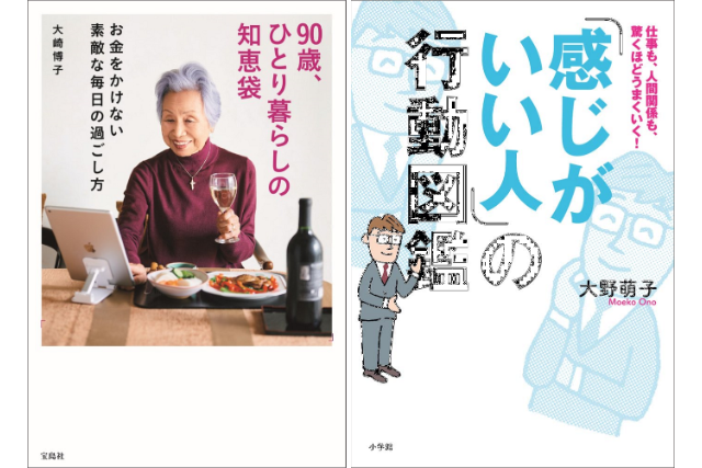 90歳、ひとり暮らしの知恵袋』と『「感じがいい人」の行動図鑑』贈呈