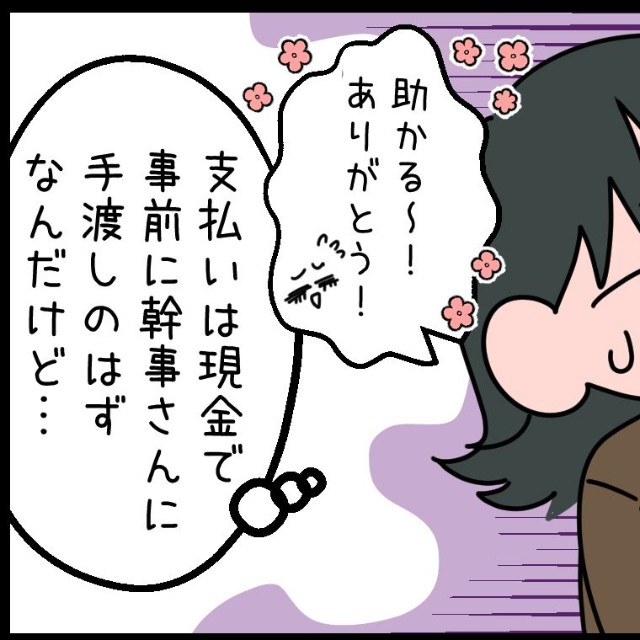 お金にルーズな人、どう付き合えば？