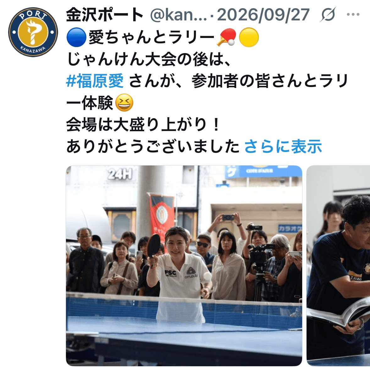 金沢ポート（@kanazawaport）のXより