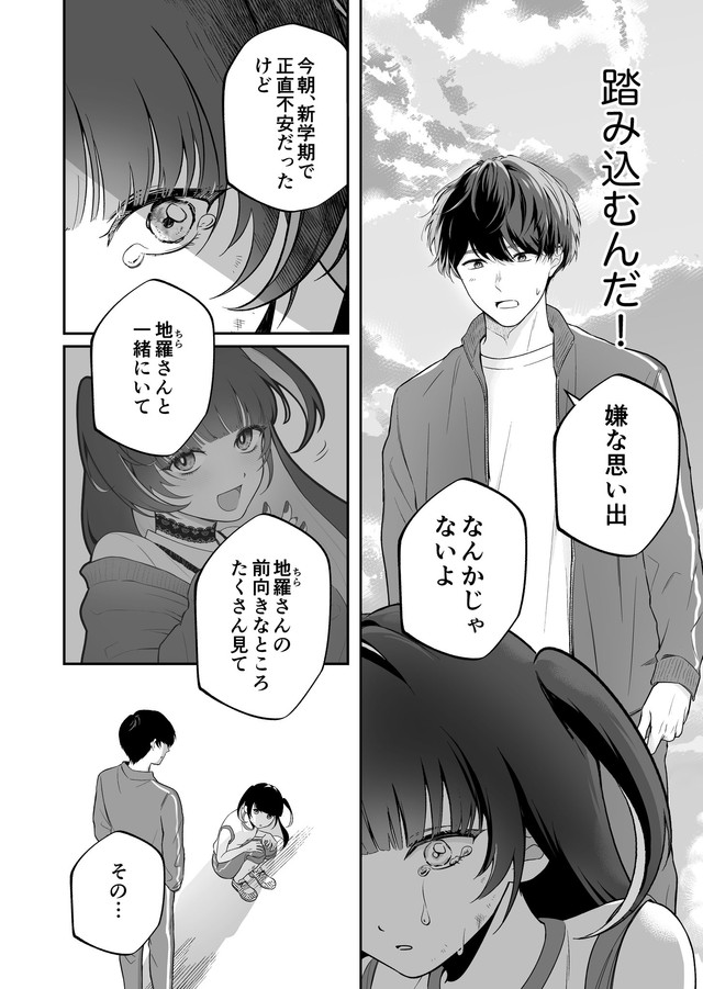【漫画】『隣の席の子がダウナー地雷系かと思ったらクソポジティブだった話』18（あたさわさん提供）