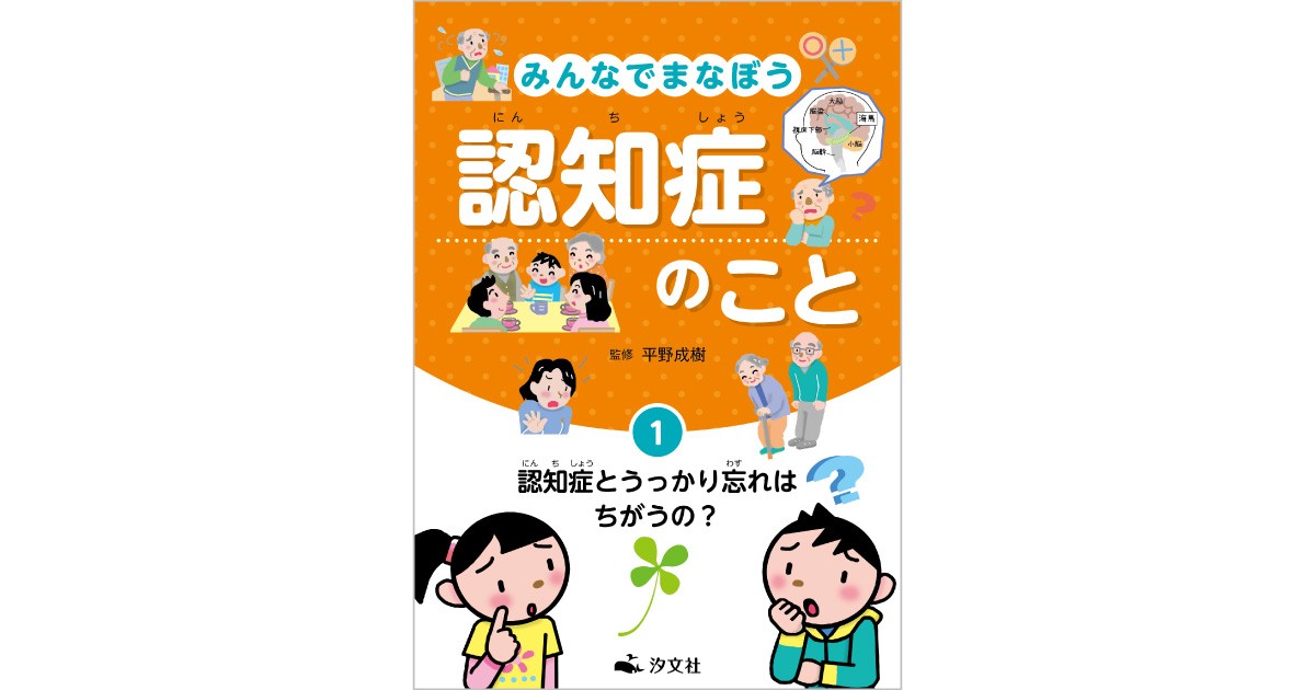 みんなでまなぼう 認知症のこと』 | なかまぁる