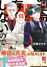 『運命など存在しないので』第5巻書影（井原タクヤさん提供）