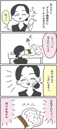 アラサーOL垢抜けチャレンジ　脱毛編《17/24》（提供：よしこ@エッセイ漫画）