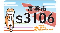 猫城主さんじゅーろーカード　提供：高梁市観光協会