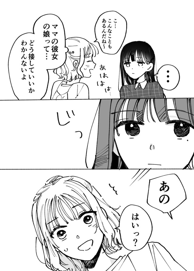 【漫画】『母ふたり娘ふたり』7　（C）灯