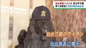 ベスト８進出の仙台育英　仙台の街中の盛り上がりは…