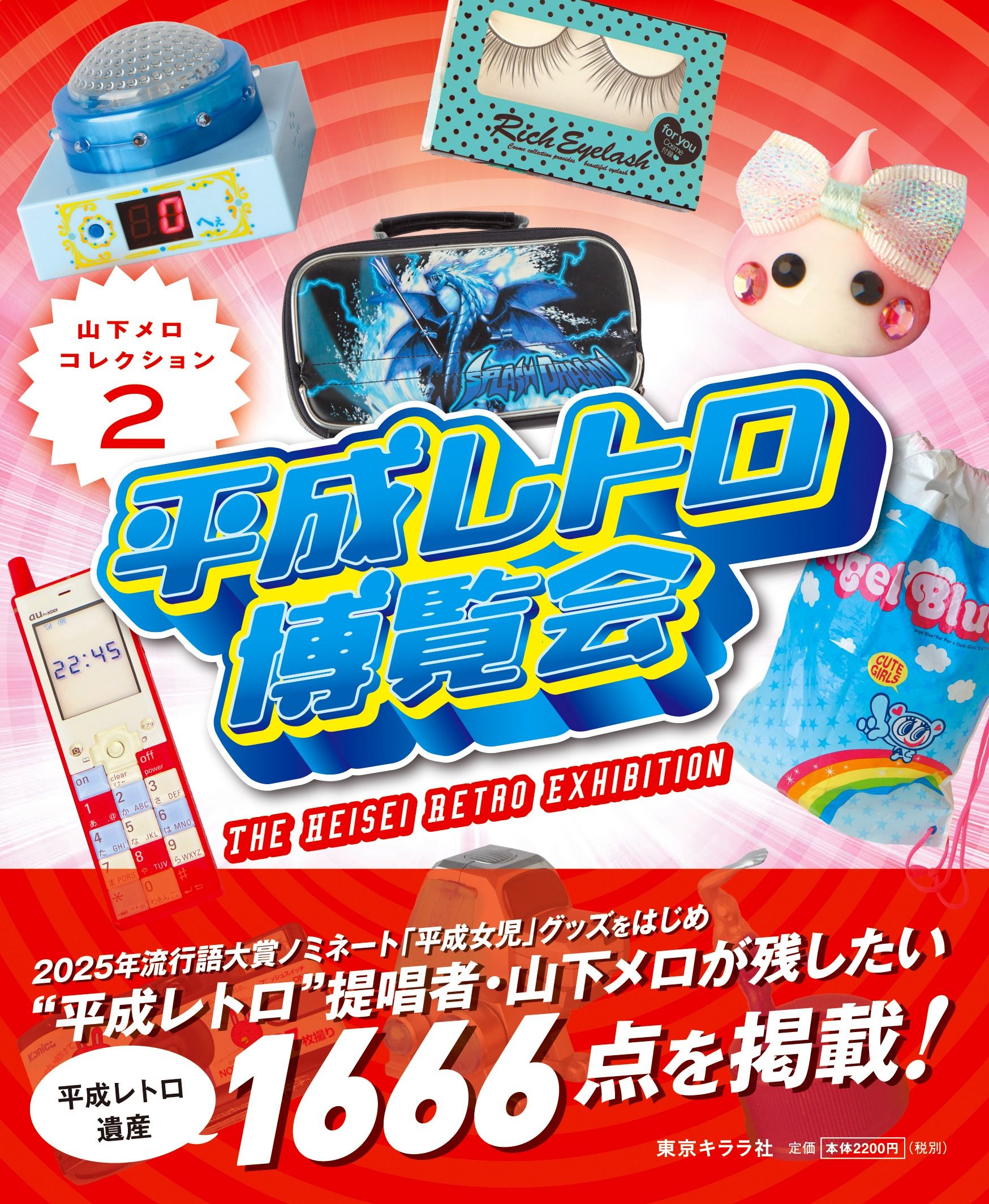 平成生まれも一桁と二桁で世代間ギャップ！「平成レトロ」はゼロ年代