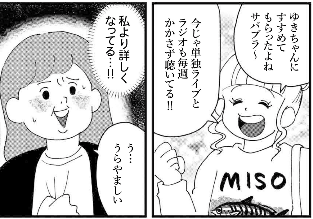 お笑いコンビ・サバミソブラザーズのTシャツを来ていた友人・A（すぎはらゆきさん提供）