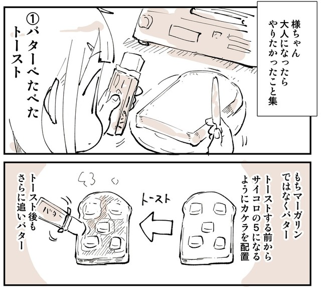 バターがジュワッとしみこむトースト（ぬこー様ちゃんさん提供）