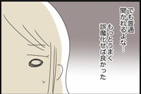 【漫画】『勘違いおじさんに困っています』7（人間まおさん提供）