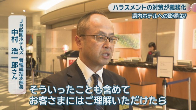 JR四国ホテルズ／中村浩一郎 管理統括本部長